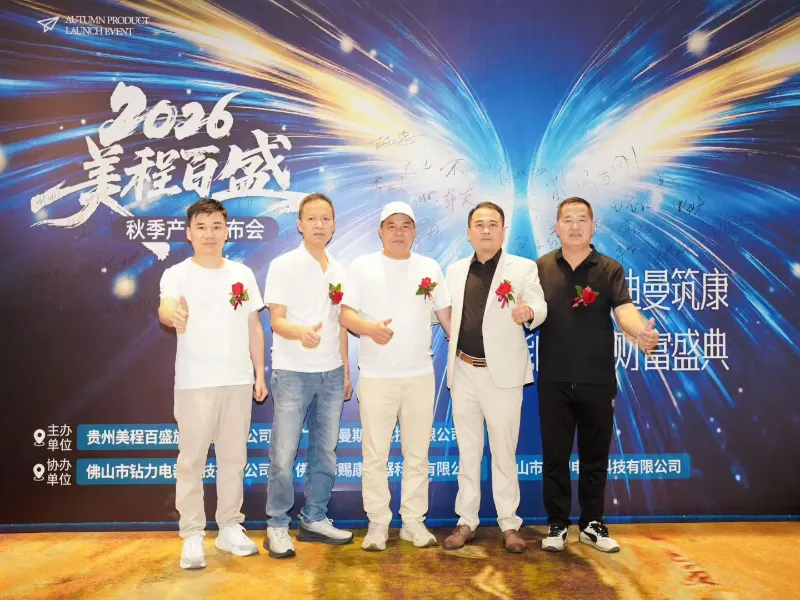Zuanli Successfully Hosted New Product Launch & Investment Conference in Guizhou Zuanli Successfully Hosted New Product Launch & Investment Conference in Guizhou